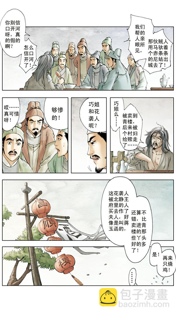 第140话 青埂峰-第140话