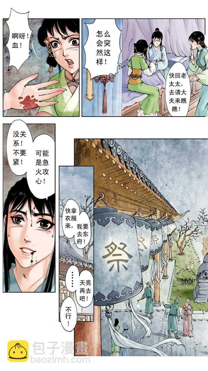 第16话 秦可卿病逝-第16话