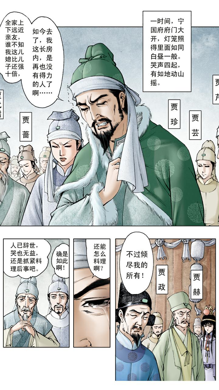 第16话 秦可卿病逝-第16话
