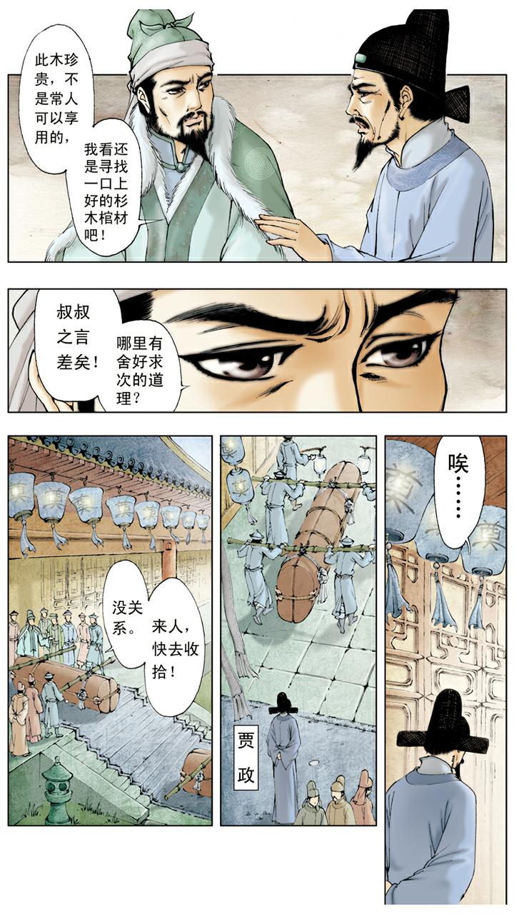 第16话 秦可卿病逝-第16话