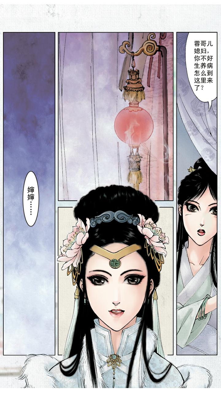 第16话 秦可卿病逝-第16话