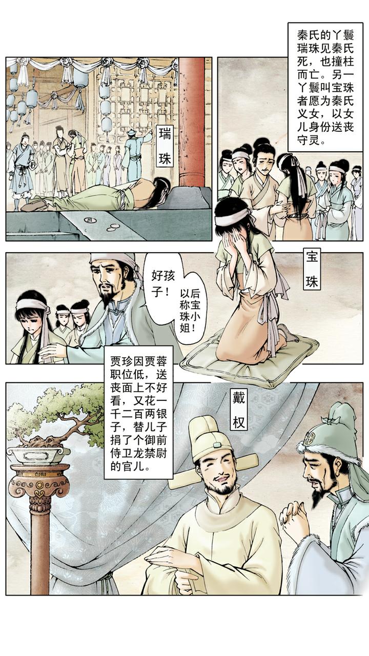 第16话 秦可卿病逝-第16话