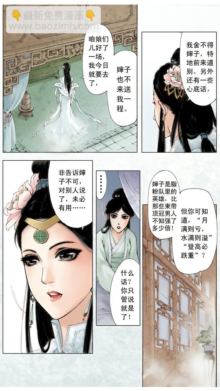 第16话 秦可卿病逝-第16话
