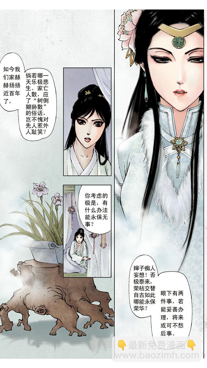 第16话 秦可卿病逝-第16话