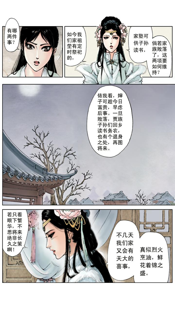 第16话 秦可卿病逝-第16话