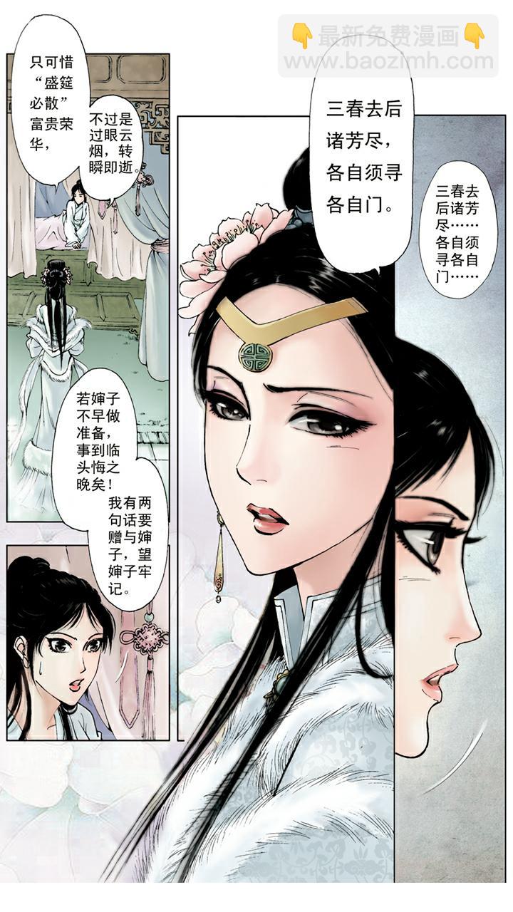 第16话 秦可卿病逝-第16话