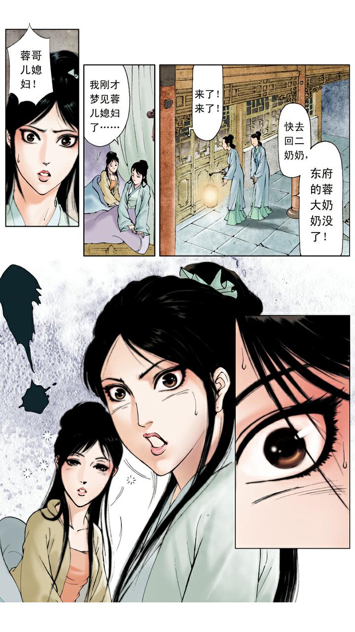第16话 秦可卿病逝-第16话