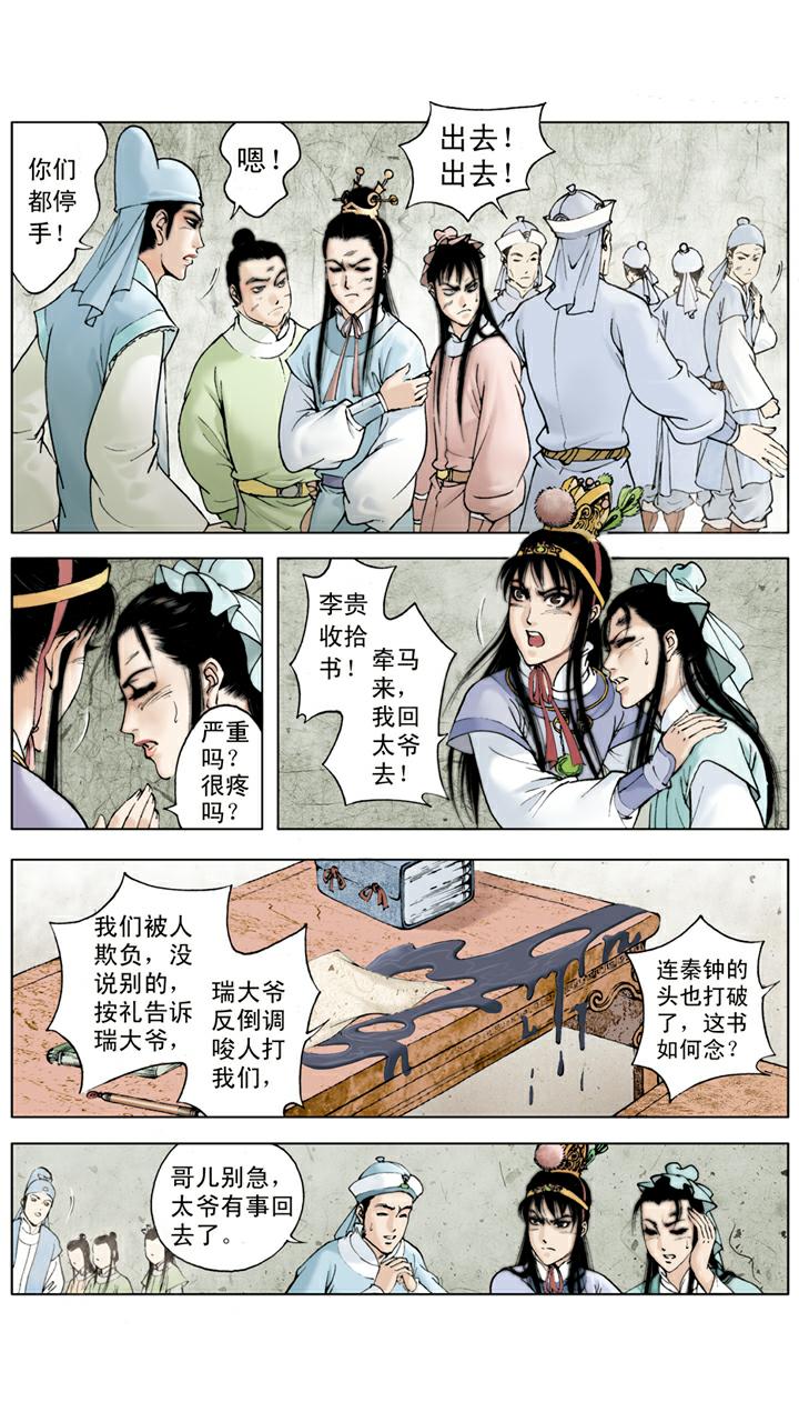 第22话 秦钟病逝-第22话
