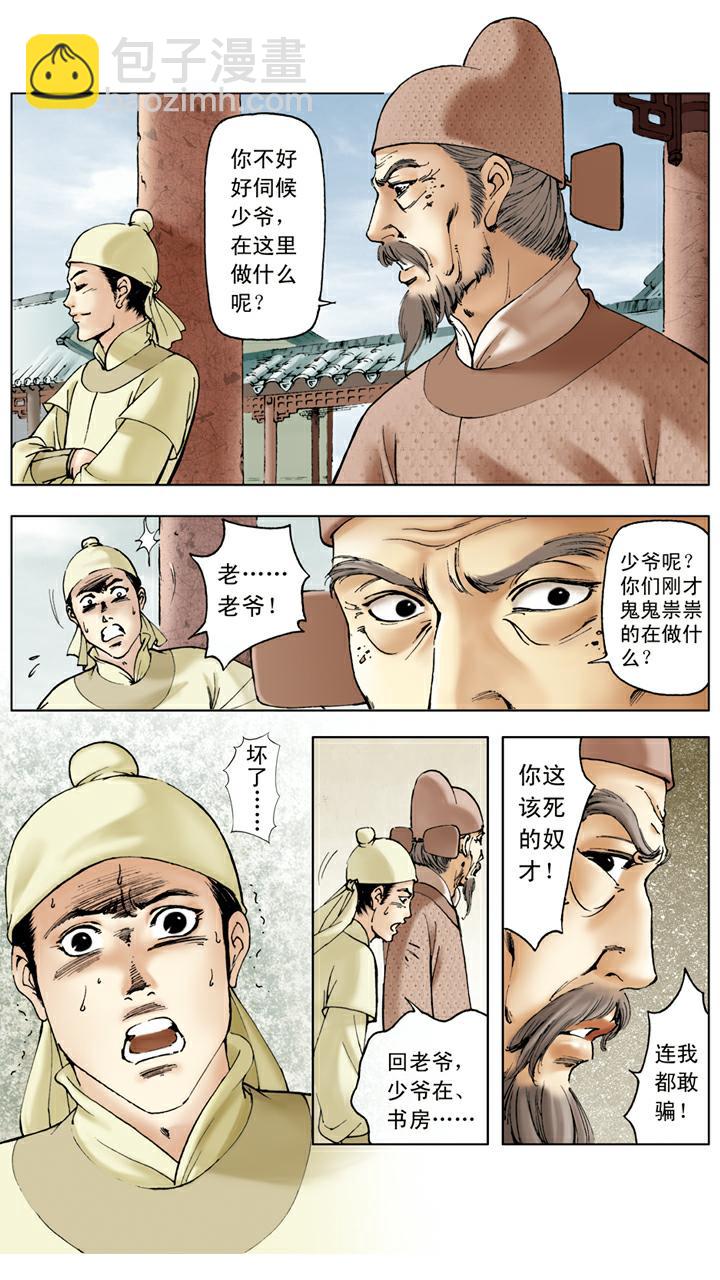 第22话 秦钟病逝-第22话