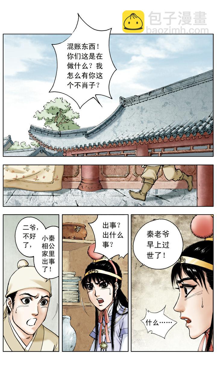 第22话 秦钟病逝-第22话