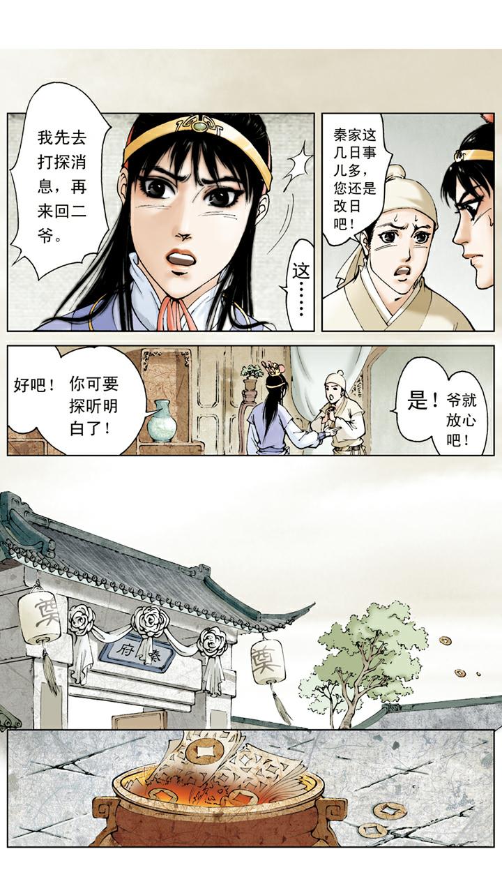 第22话 秦钟病逝-第22话