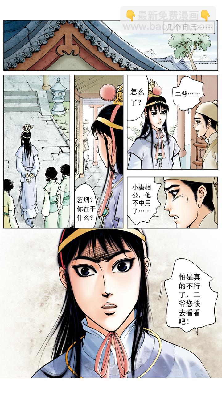 第22话 秦钟病逝-第22话