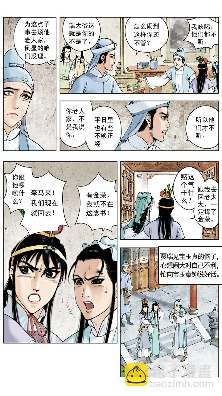 第22话 秦钟病逝-第22话