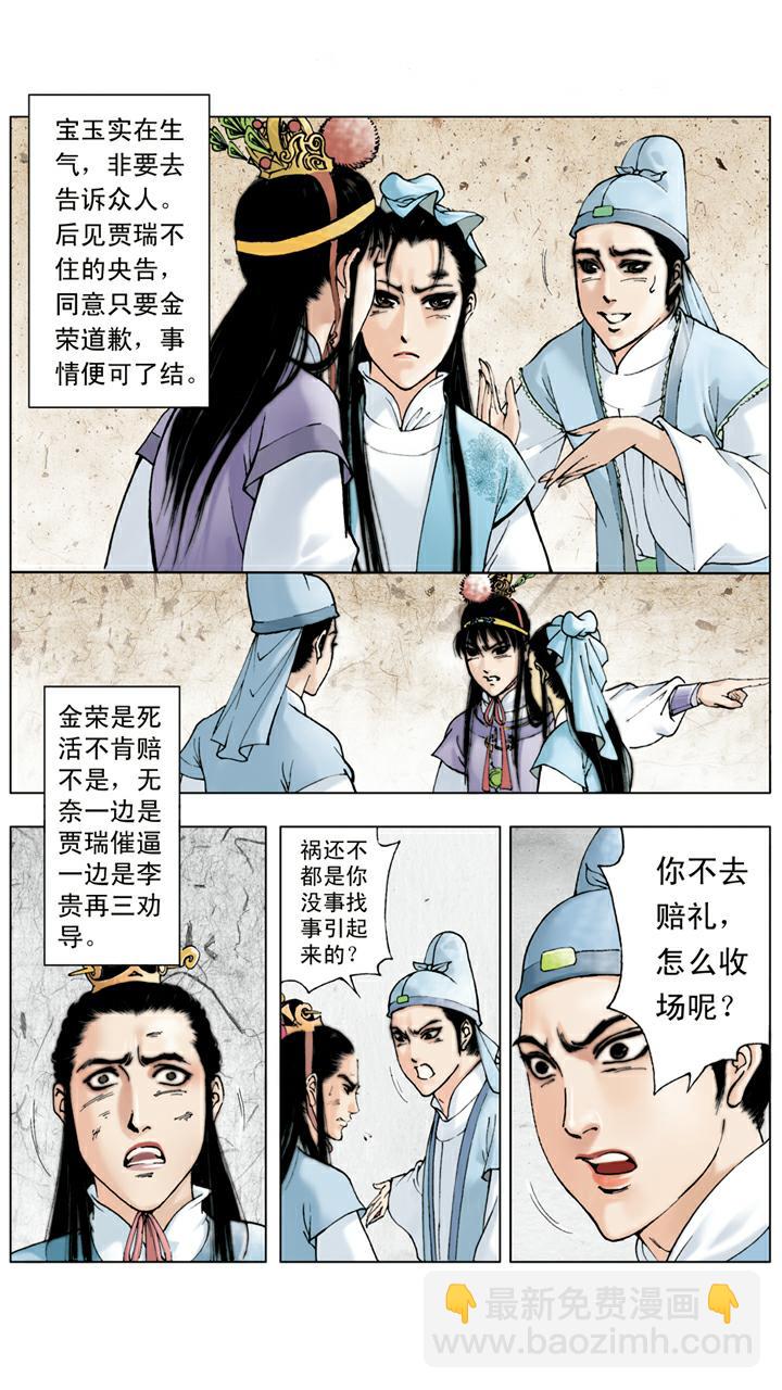 第22话 秦钟病逝-第22话