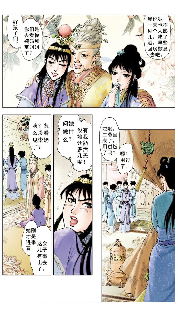 第26话 贺寿-第26话