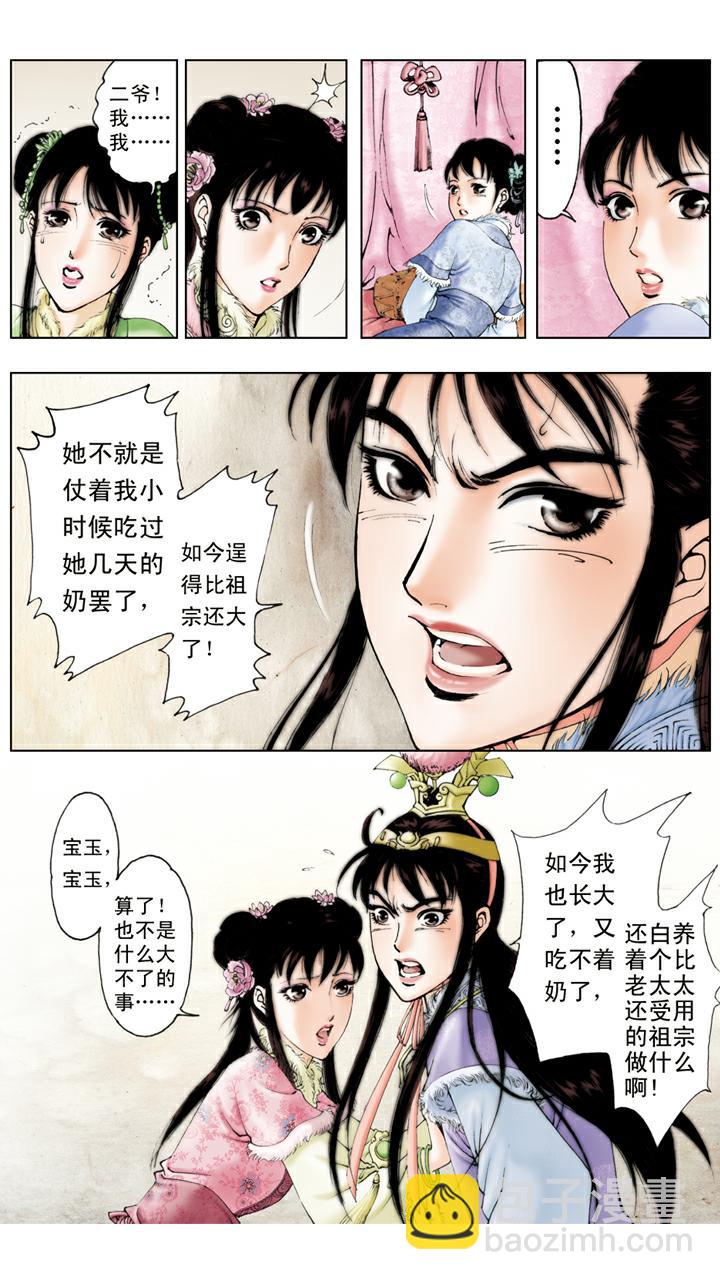 第26话 贺寿-第26话
