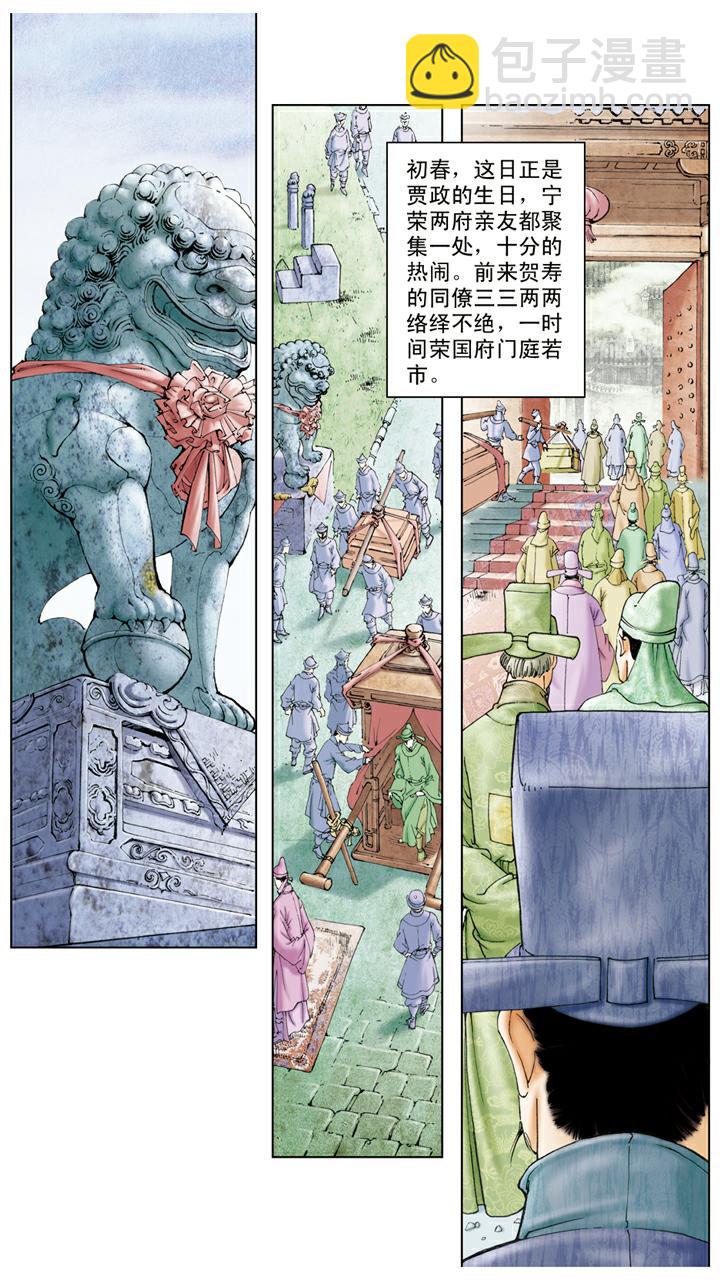 第26话 贺寿-第26话