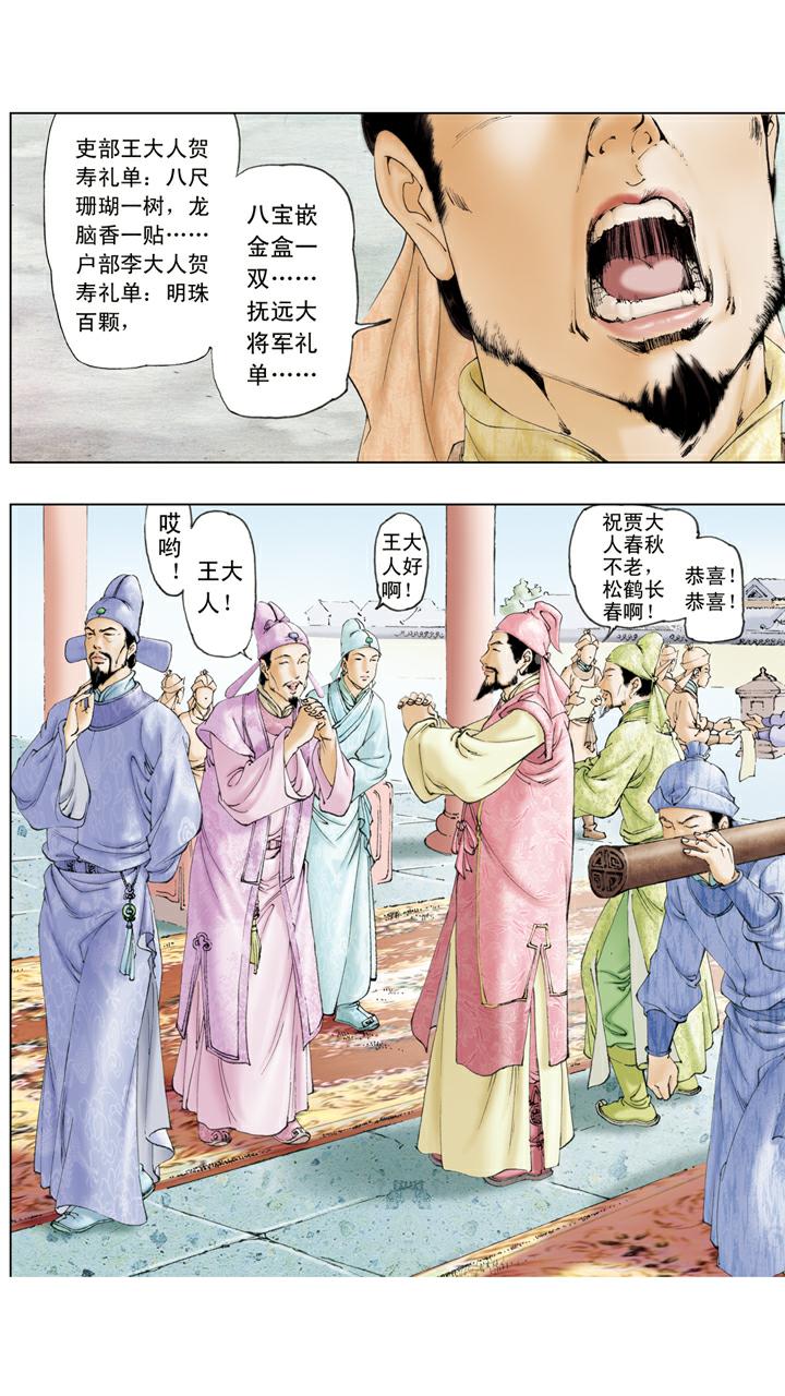 第26话 贺寿-第26话