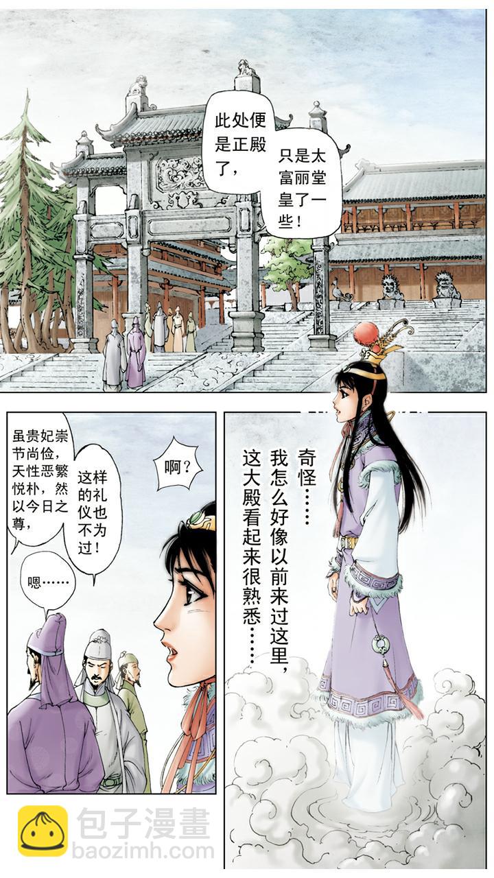 第28话 题诗-第28话