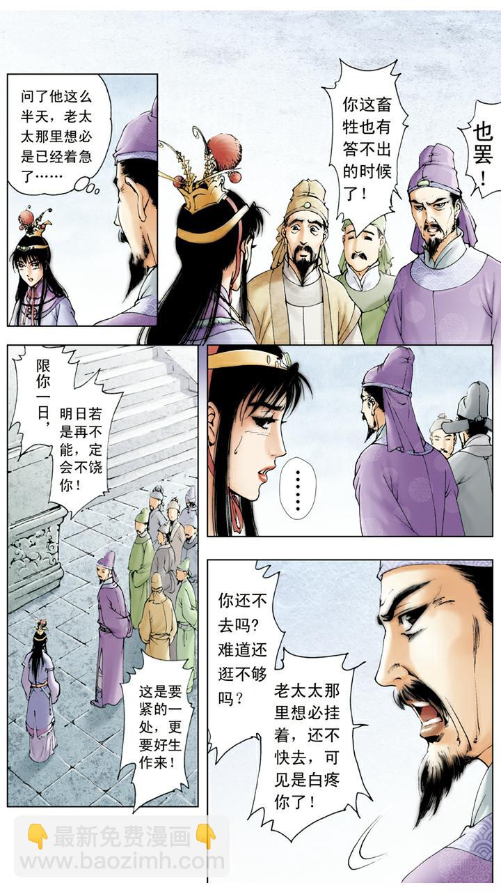 第28话 题诗-第28话