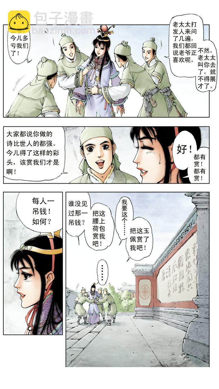 第28话 题诗-第28话
