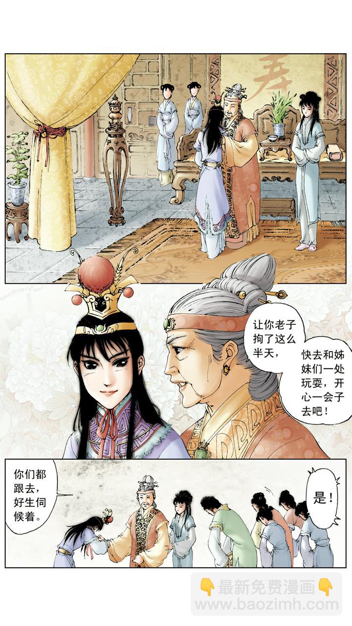 第28话 题诗-第28话