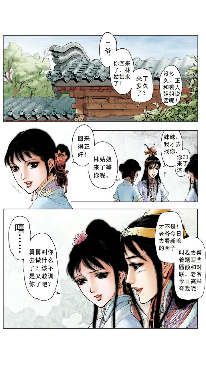 第28话 题诗-第28话