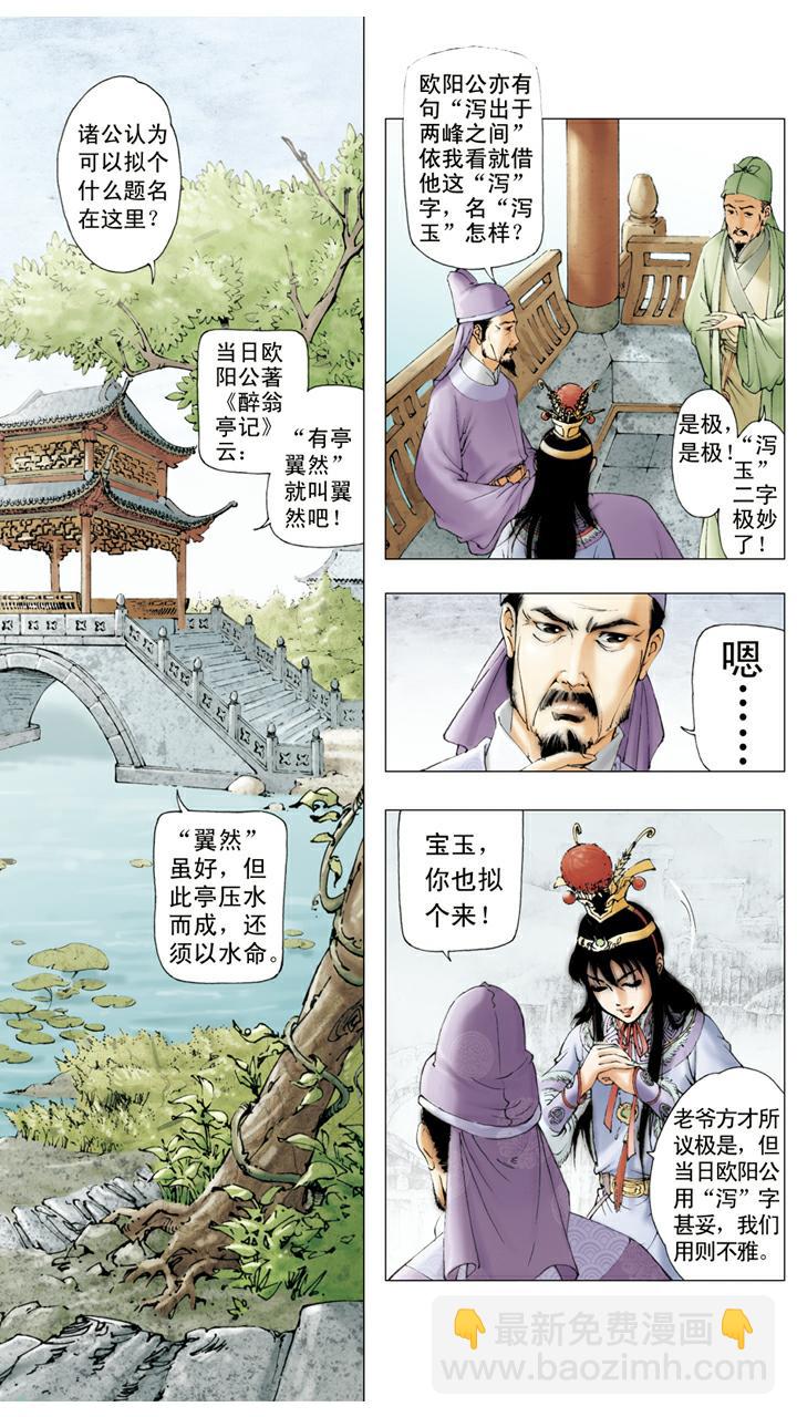 第28话 题诗-第28话