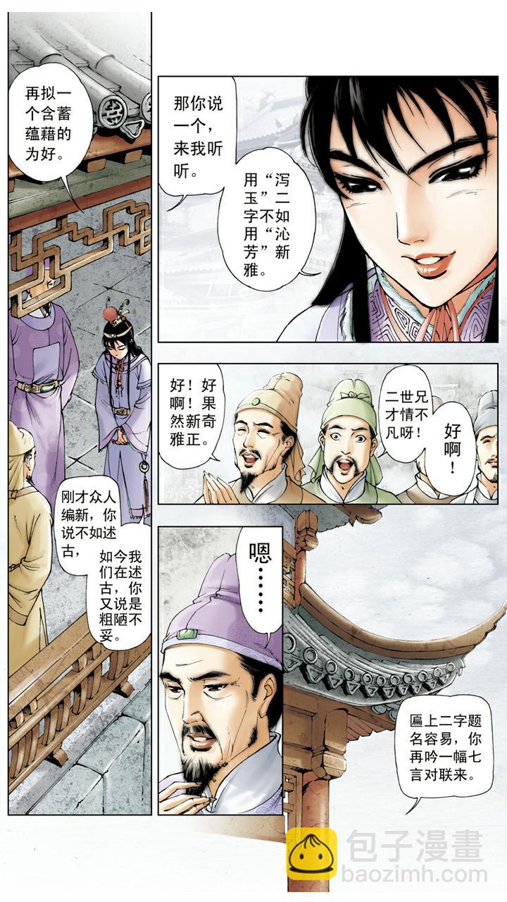 第28话 题诗-第28话