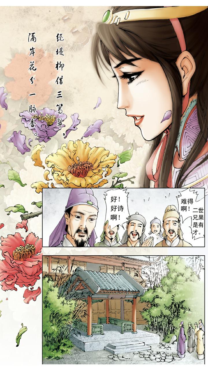 第28话 题诗-第28话
