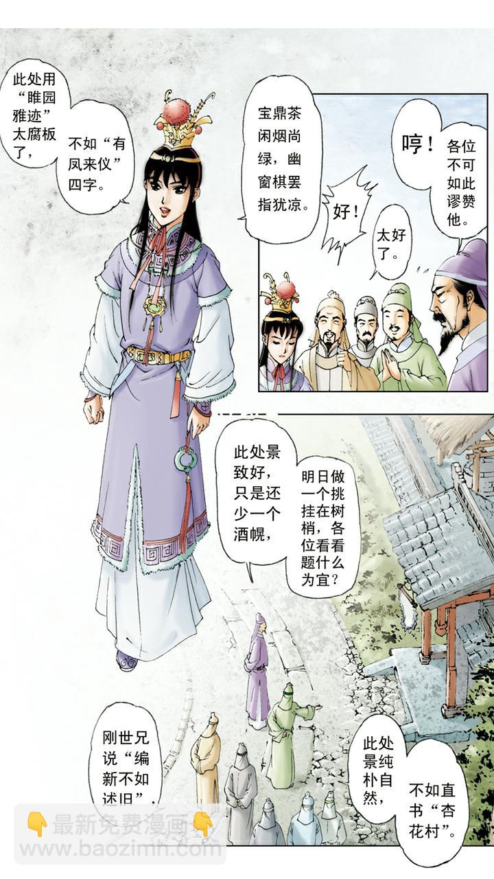 第28话 题诗-第28话