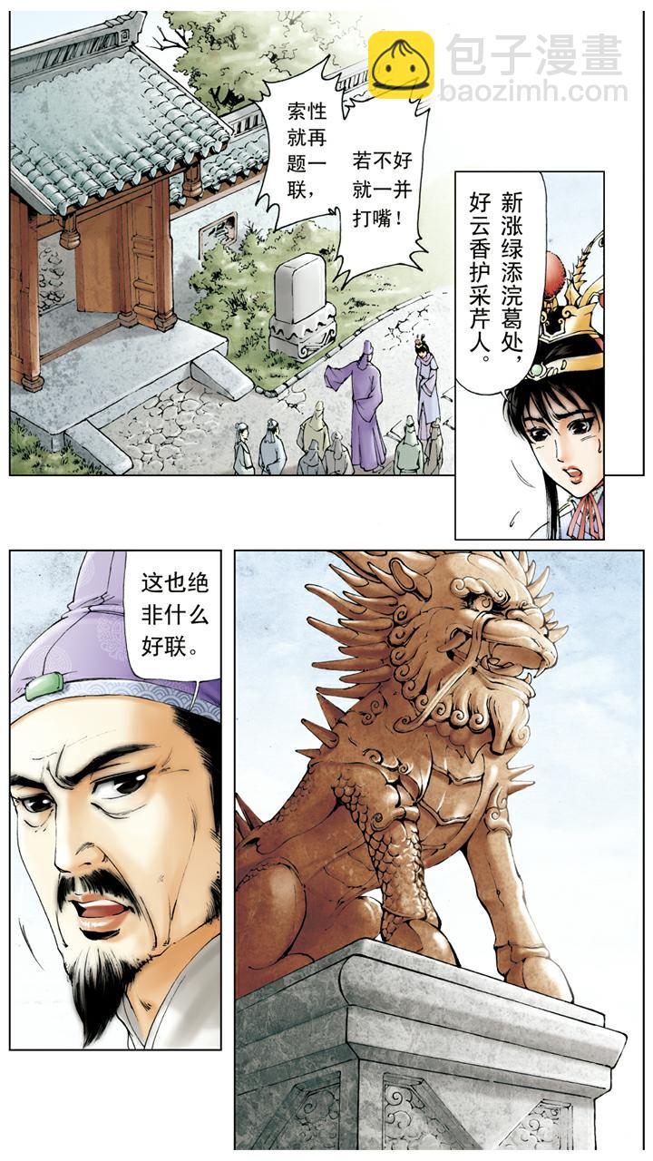 第28话 题诗-第28话