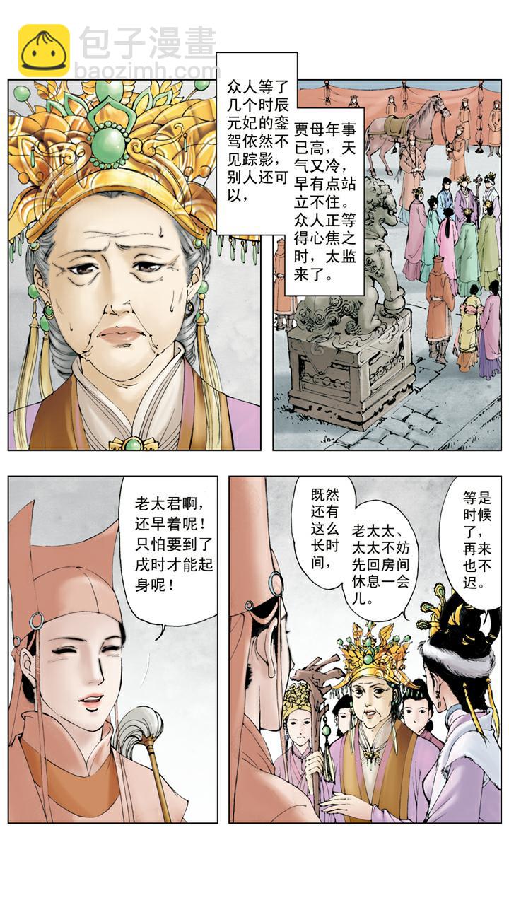 第30话 省亲-第30话