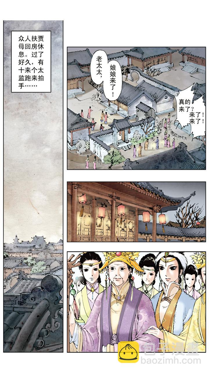 第30话 省亲-第30话