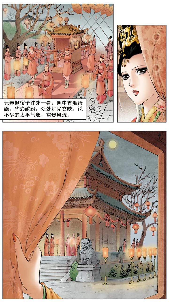 第30话 省亲-第30话