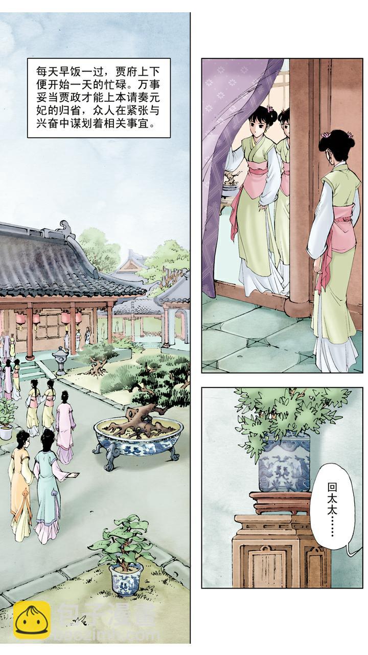 第30话 省亲-第30话