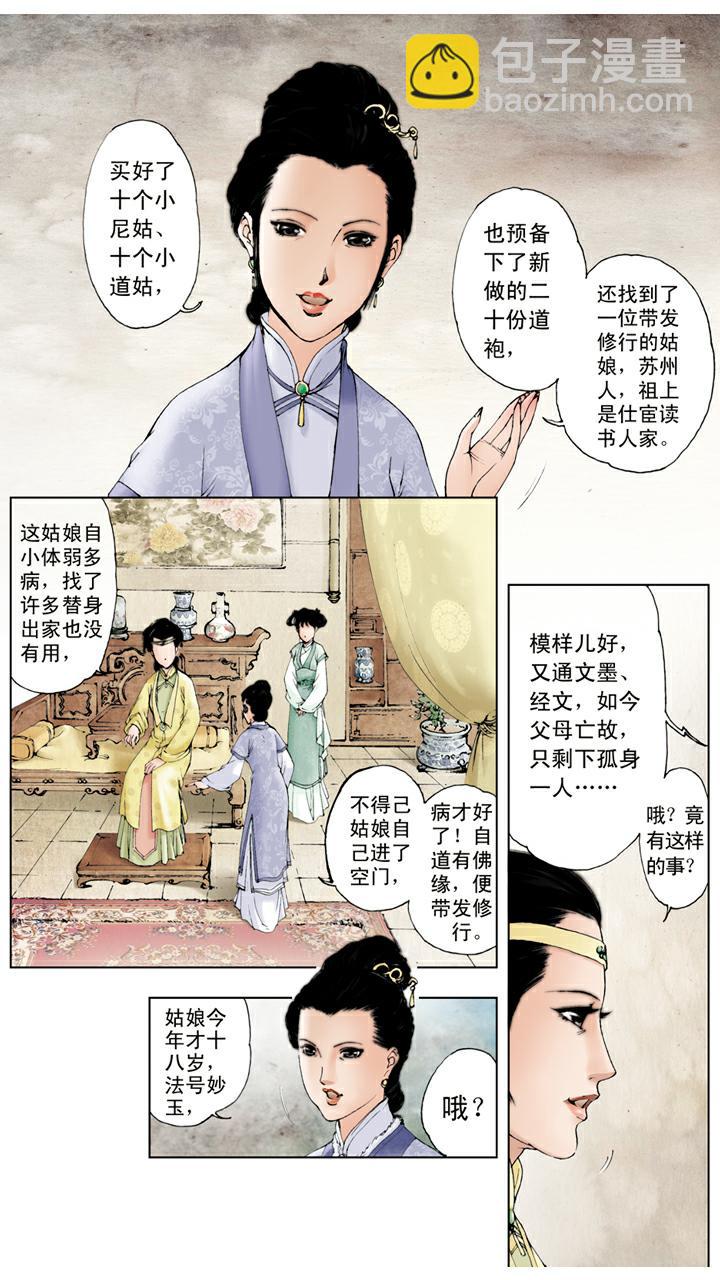 第30话 省亲-第30话