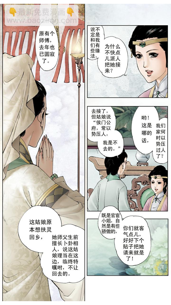 第30话 省亲-第30话