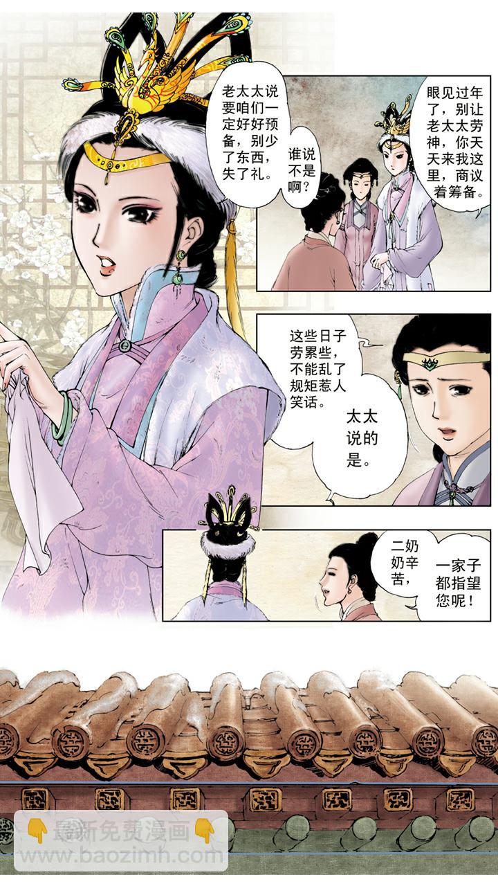 第30话 省亲-第30话