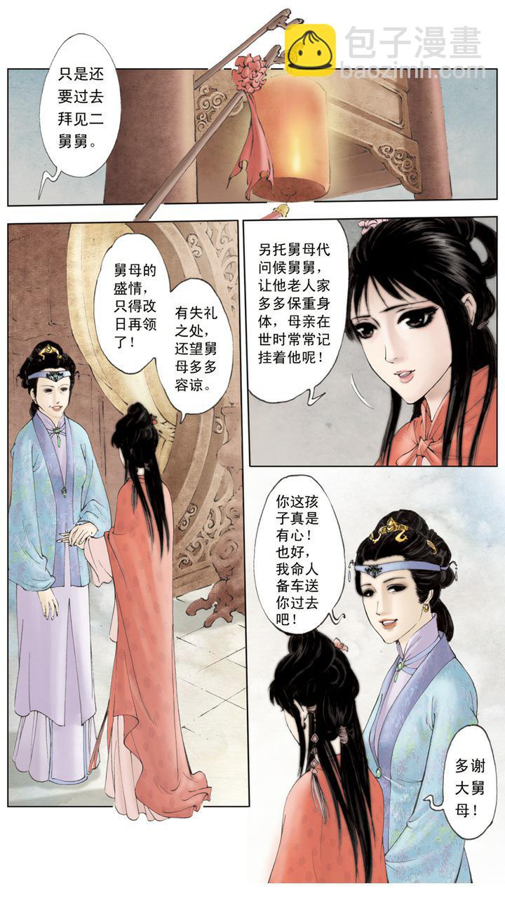 第4话 小心谨慎-第4话