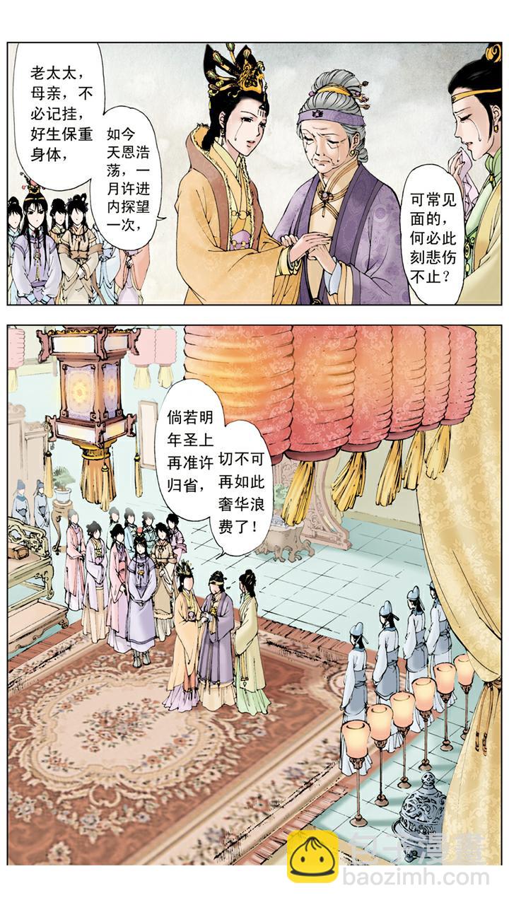 第32话 回宫-第32话