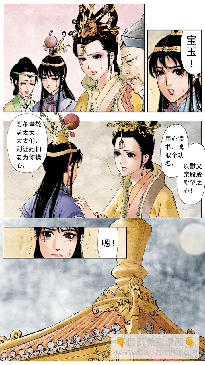 第32话 回宫-第32话