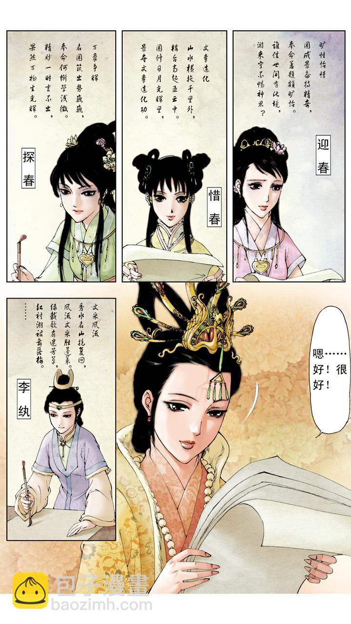 第32话 回宫-第32话