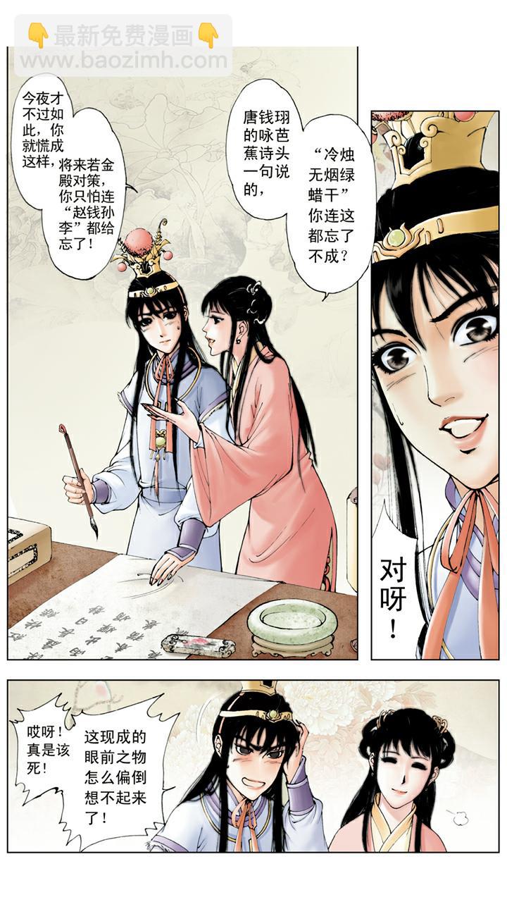 第32话 回宫-第32话