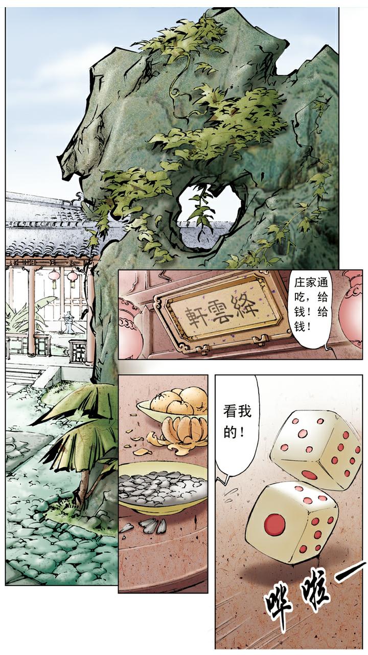 第34话 赎人-第34话