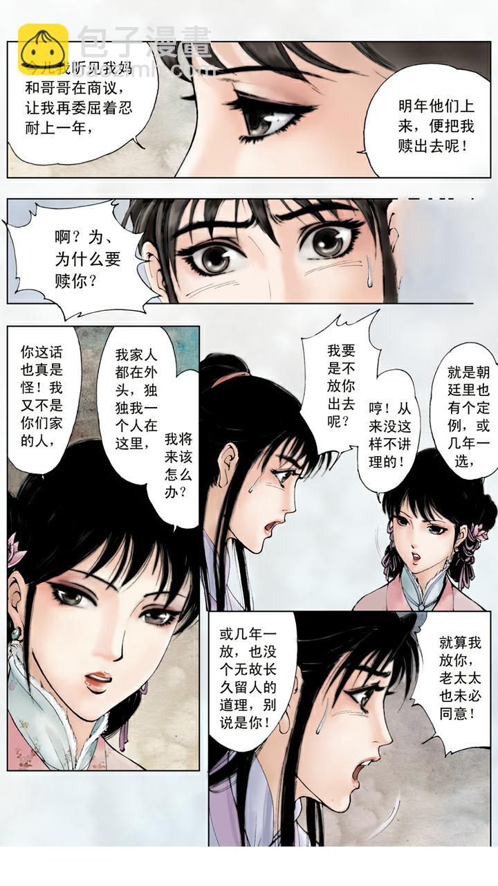 第34话 赎人-第34话
