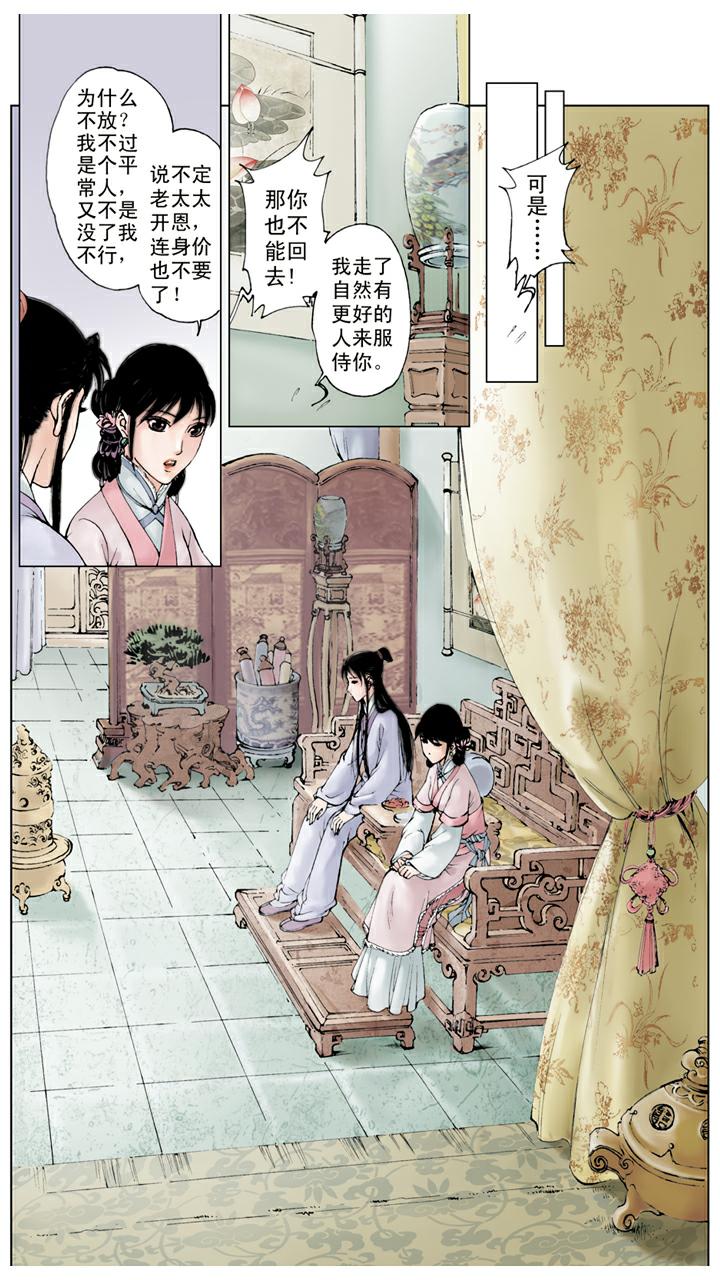 第34话 赎人-第34话