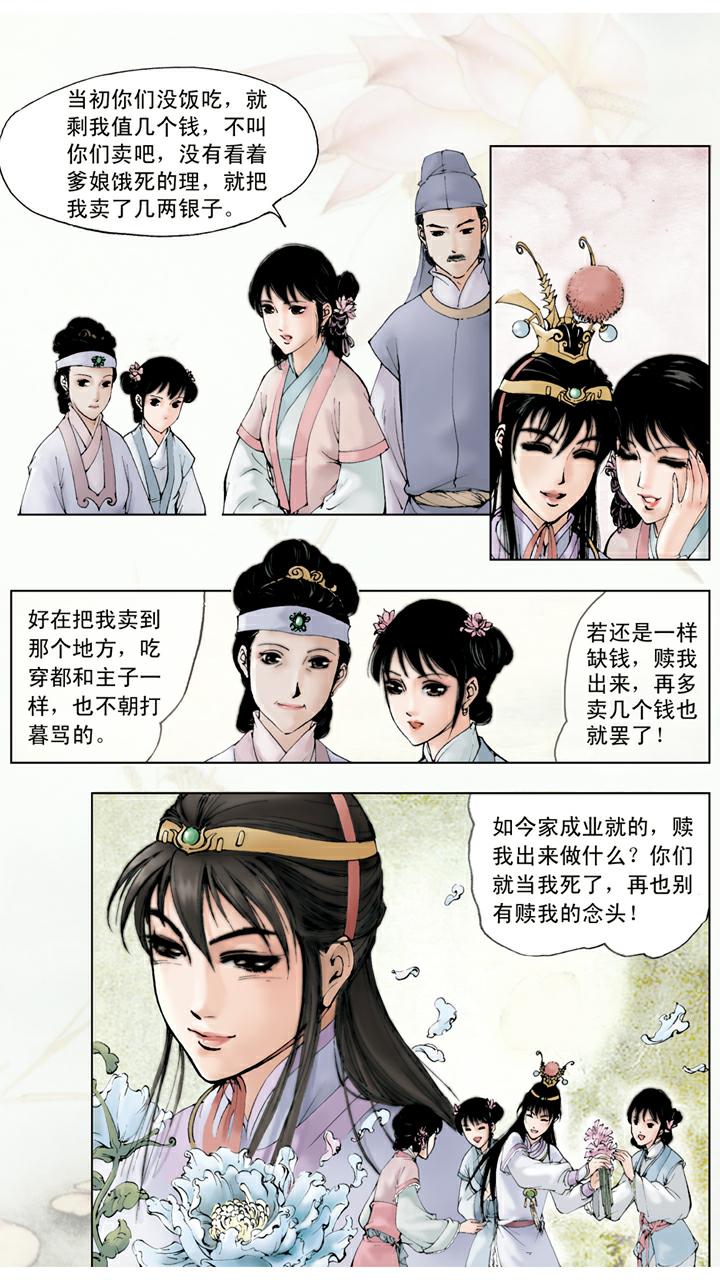 第34话 赎人-第34话