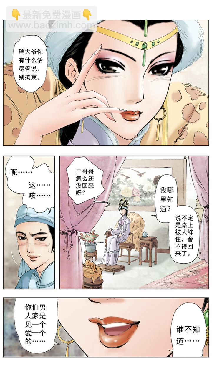 第38话 贾瑞中计-第38话