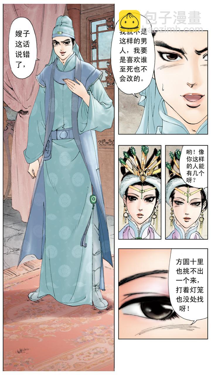 第38话 贾瑞中计-第38话